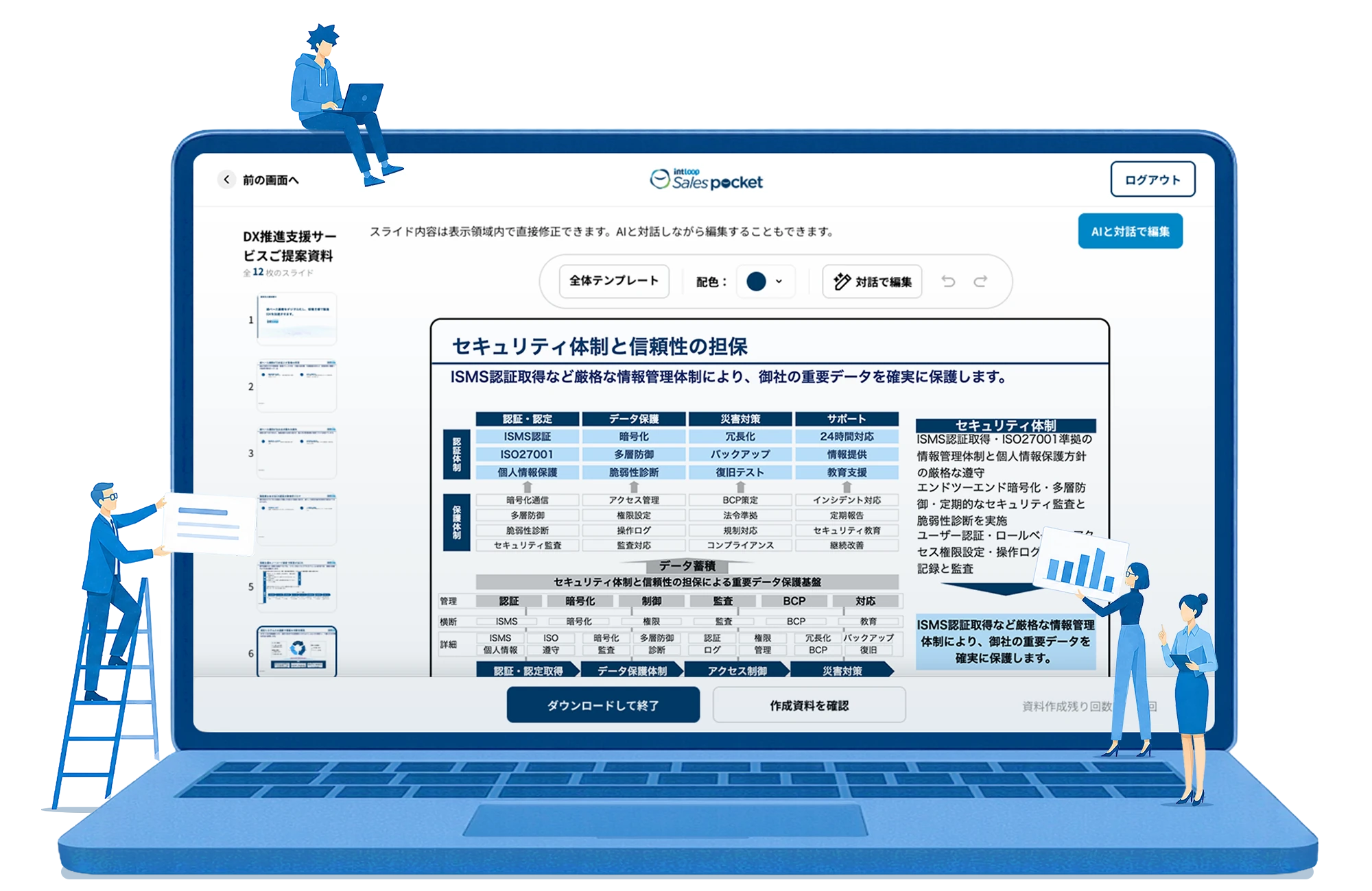 Sales Pocket の画面イメージ
